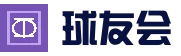 球友会 - 球友会体育 - 球友会(QYH)官方网站